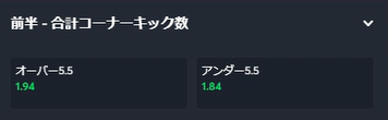 Sportsbet.io合計コーナーキック数