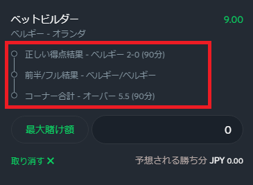 Sportsbet.ioベッドビルダー