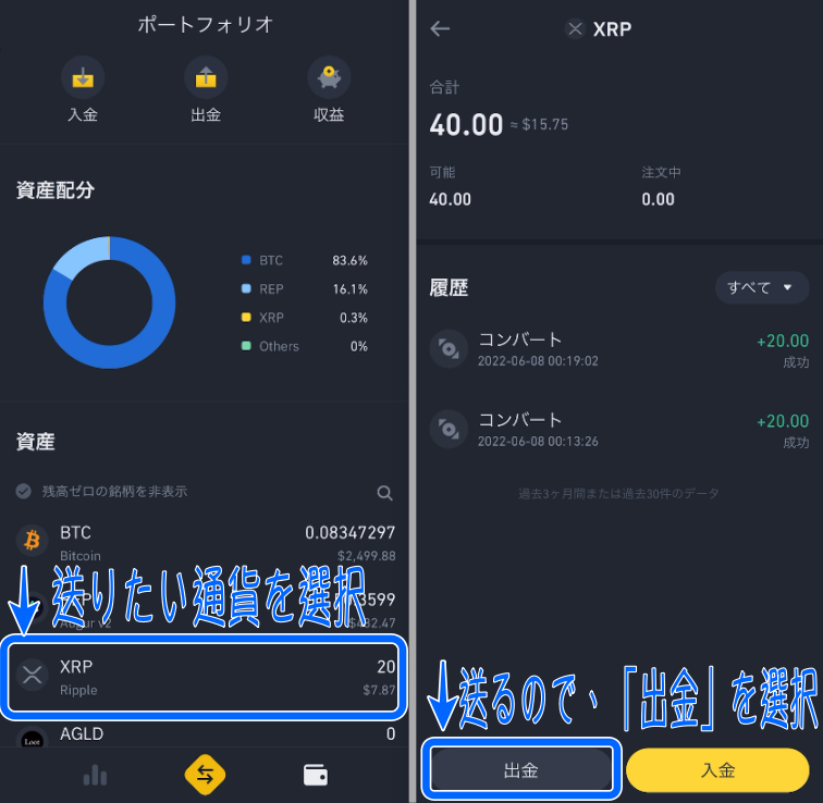 リップル(XRP)をバイナンス(海外取引所)ブックメーカーへ入金する方法