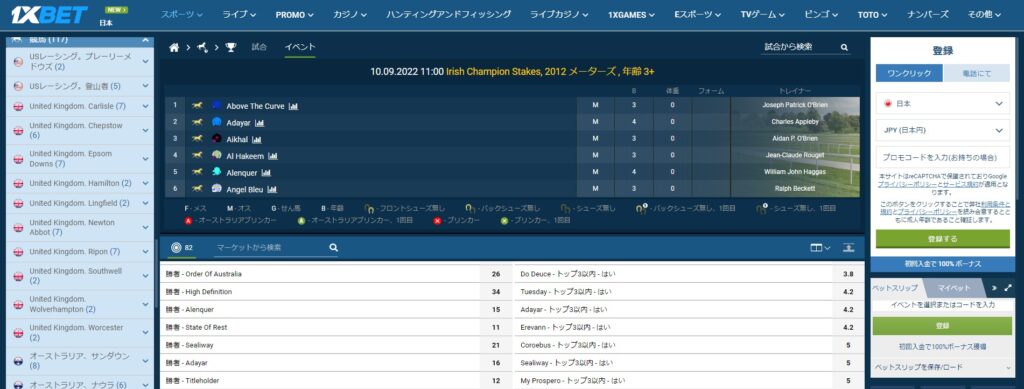 1XBET 競馬の画面