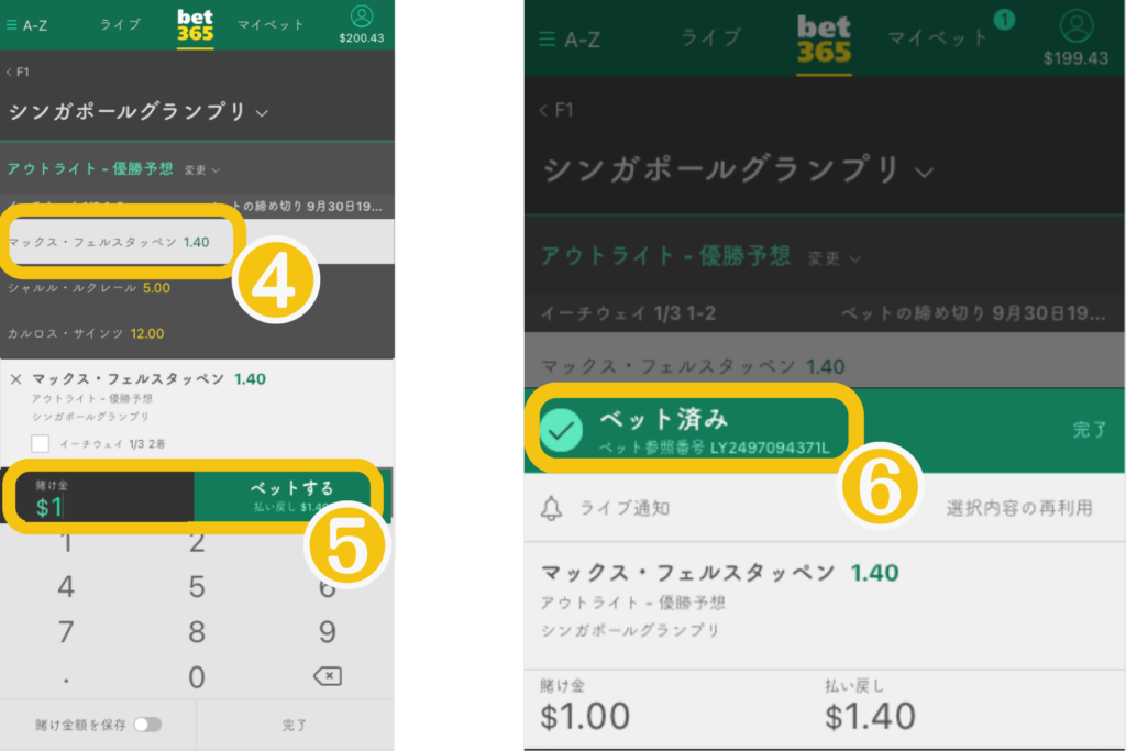 ベット手順