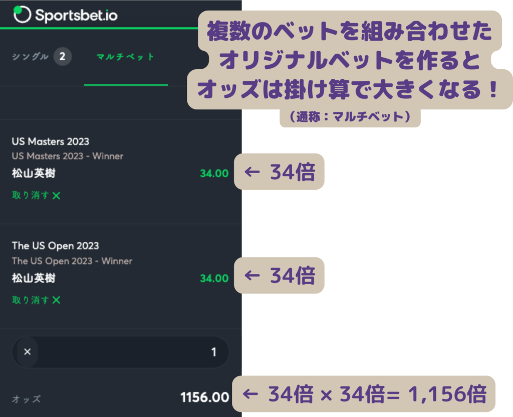 Sportsbet.ioでのマルチベット