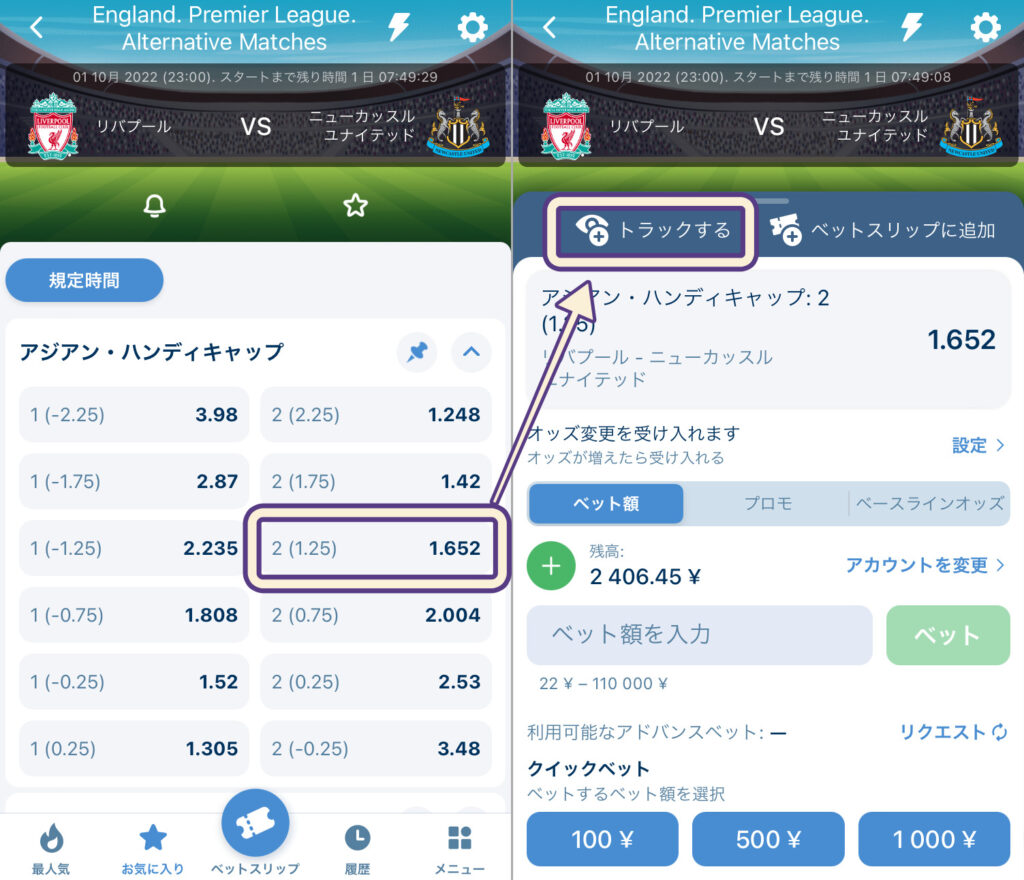 オッズのトラッキング登録方法