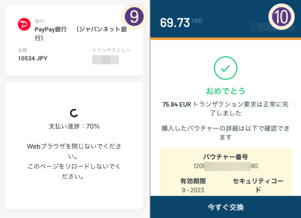 Sportsbet.io 「即時銀行送金」の入金方法