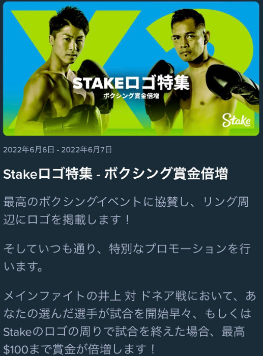 井上尚弥vsドネア 3団体王座統一戦でも協賛