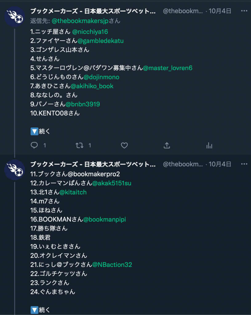 ブックメーカーズTwitter画面