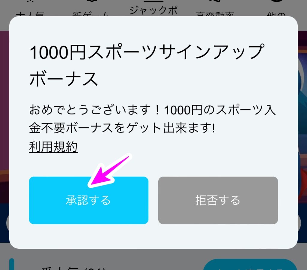賭けリンのスポーツサインアップボーナス