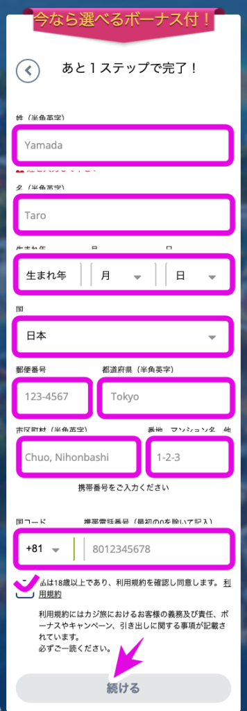 カジ旅登録時の生年月日、住所を入力するページ