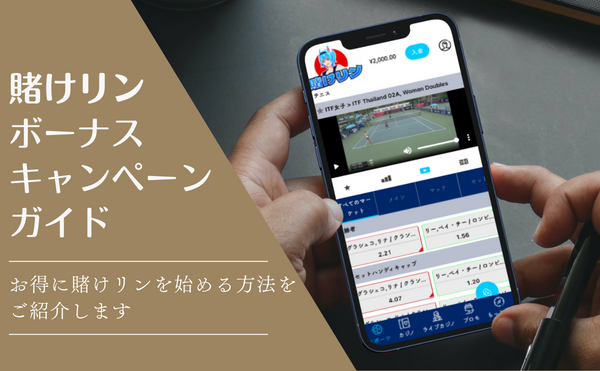 賭けリンボーナスアイキャッチ