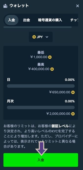 入金を選択