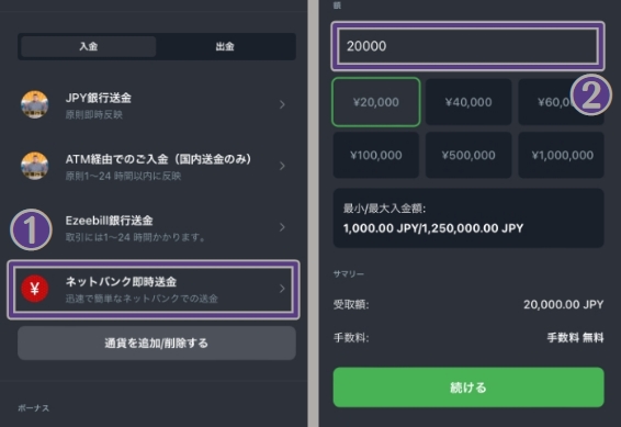 インターネットバンキング送金その1