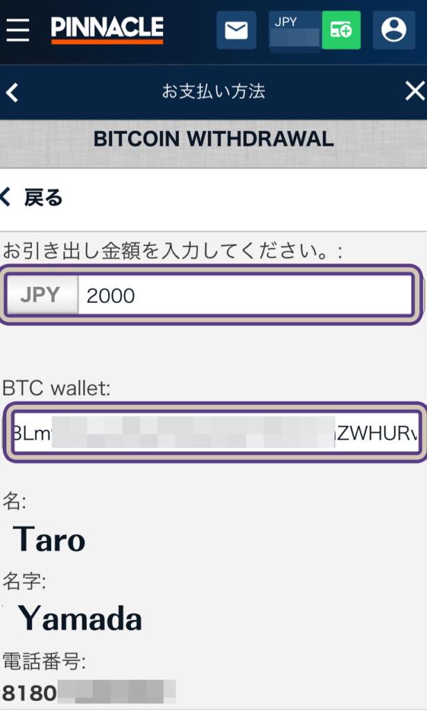 ピナクルで仮想通貨(ビットコイン)出金する方法、金額・アドレスを入力