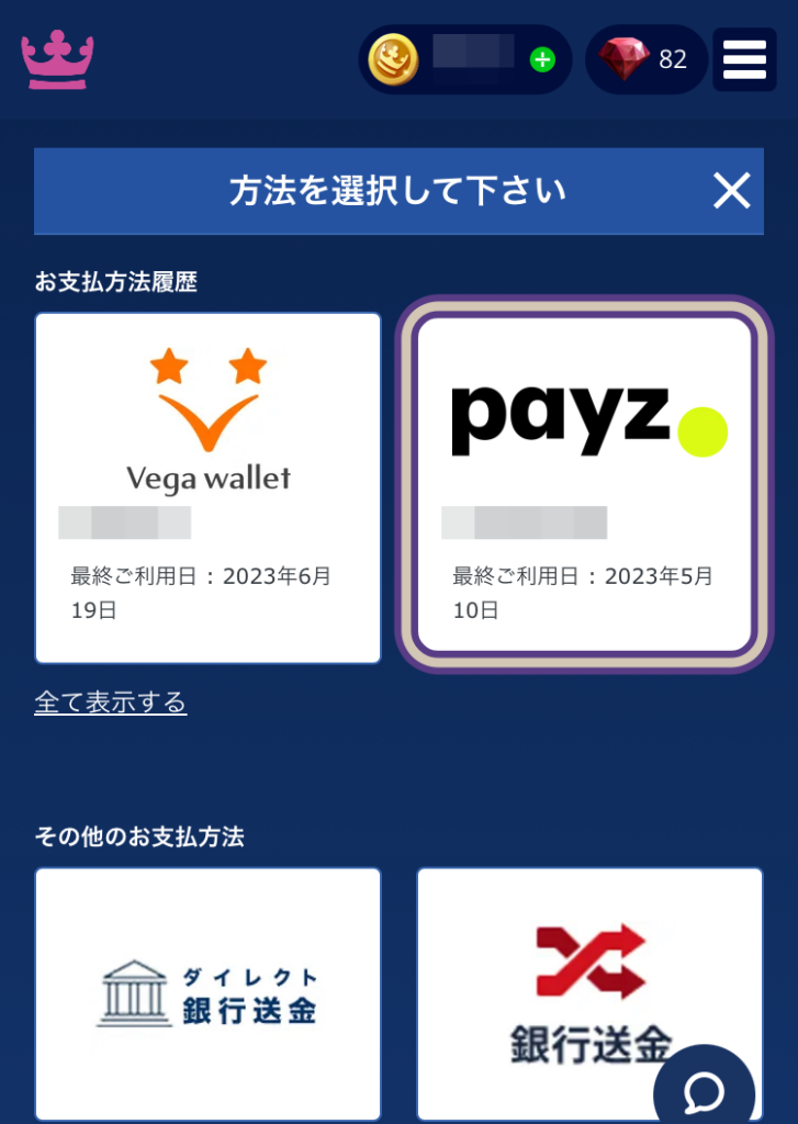 エコペイズを選択