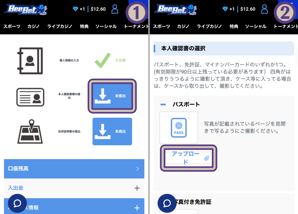 ビーベットで本人確認書類を提出する