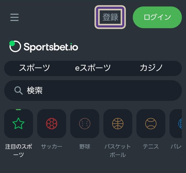Sportsbet.io 登録方法
