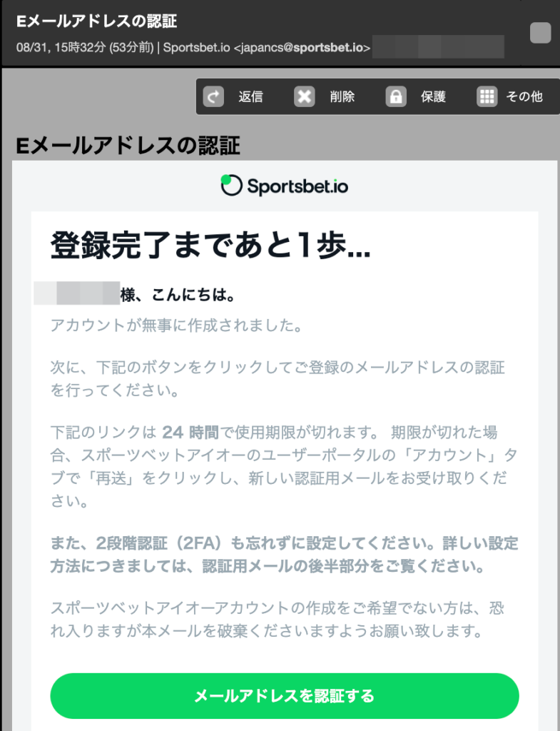 スポーツベットアイオーのメール認証が届く