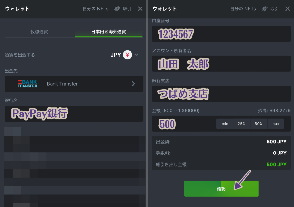 BC.GAMEの出金申請で銀行情報を入力