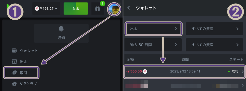 BC.GAMEのウォレットから出金を確認